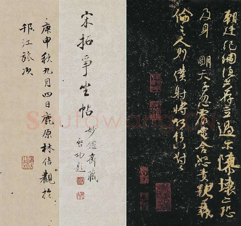 颜真卿《争座位帖》宋拓本·启功题_05