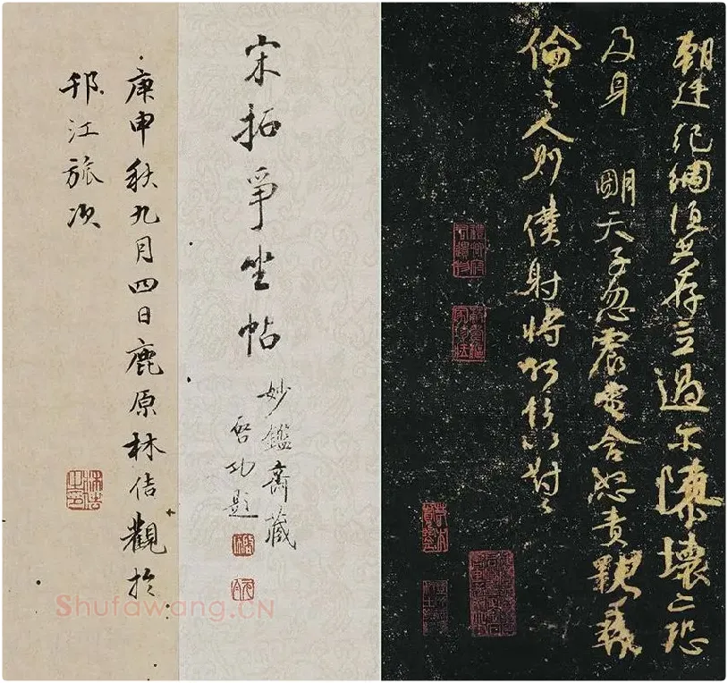 颜真卿《争座位帖》宋拓本·启功题_05