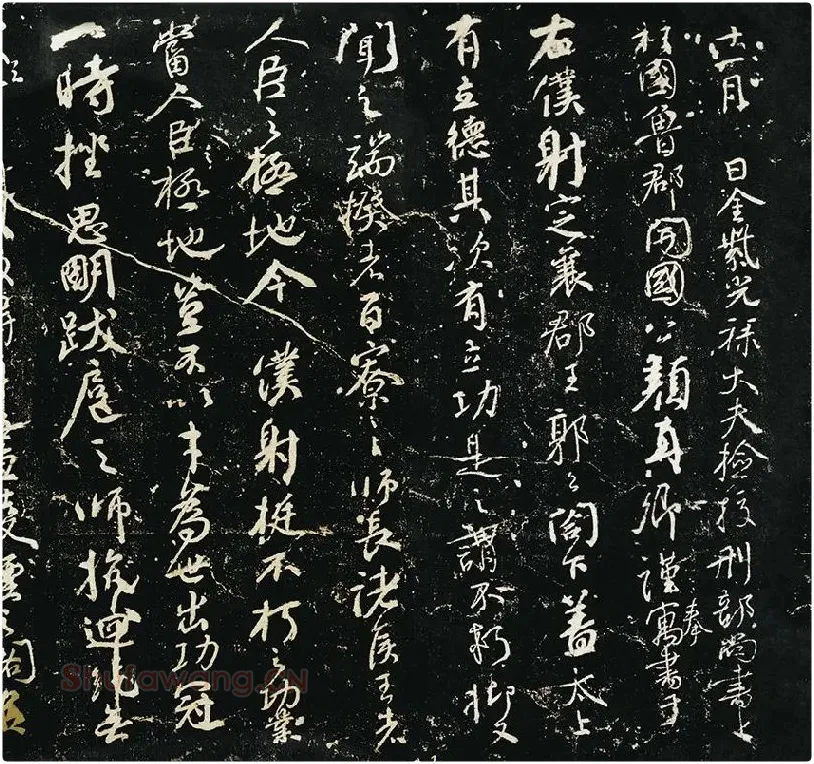 颜真卿《争座位帖》宋拓本·启功题_11