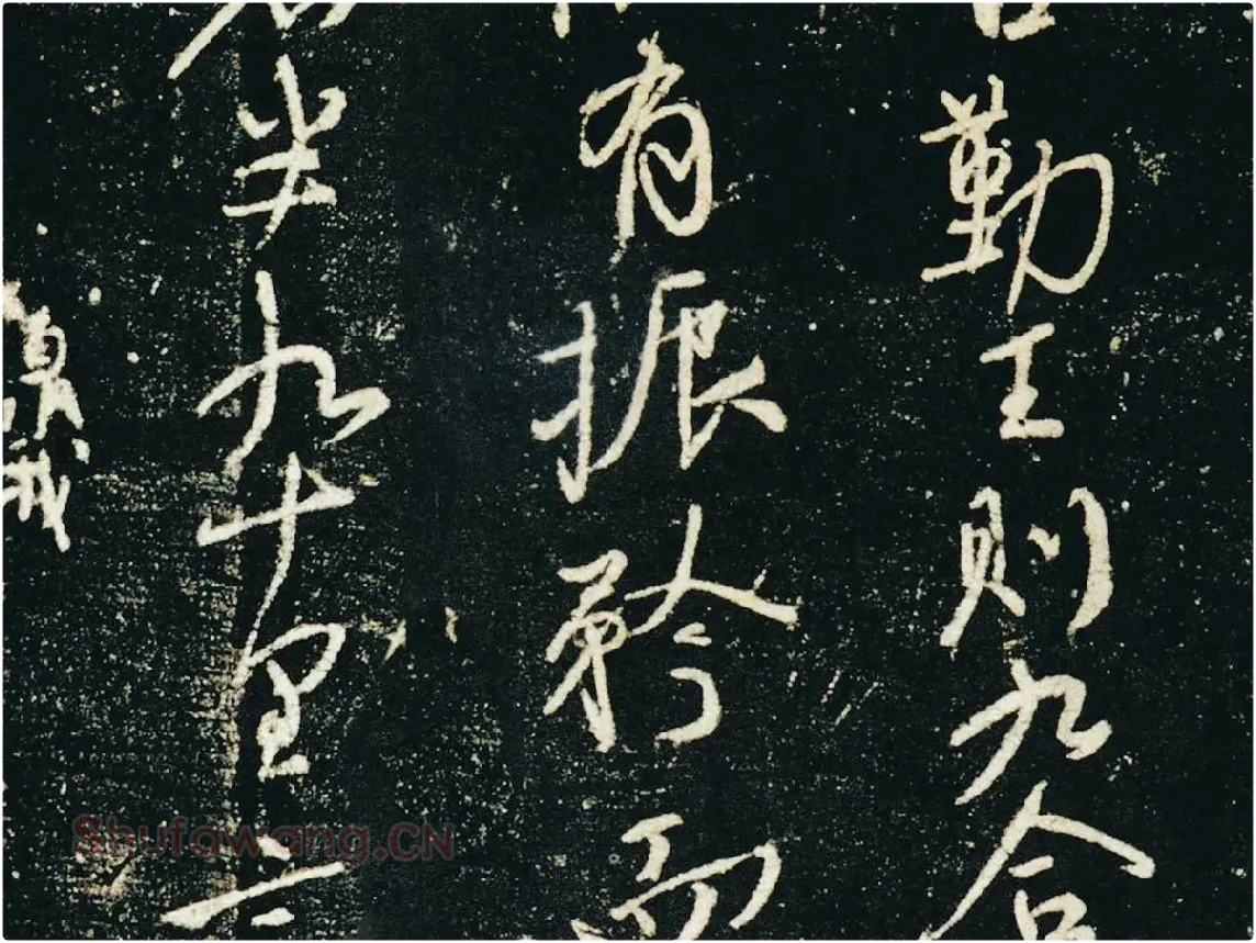 颜真卿行草书《争座位帖》(宋拓本·启功题)局部 (3)