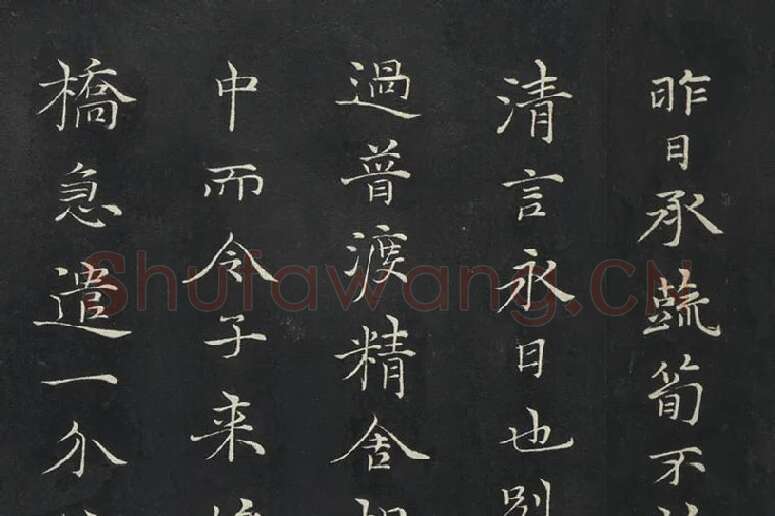 倪瓒楷书《与默庵诗帖》局部 (1)