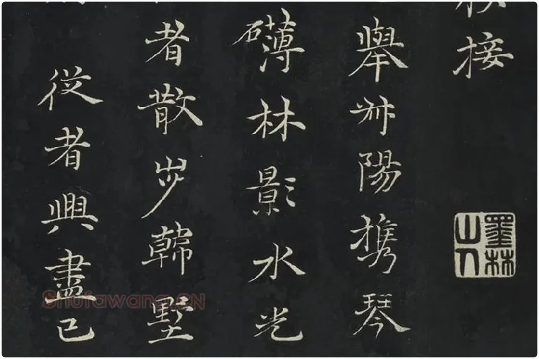 倪瓒楷书《与默庵诗帖》局部 (2)
