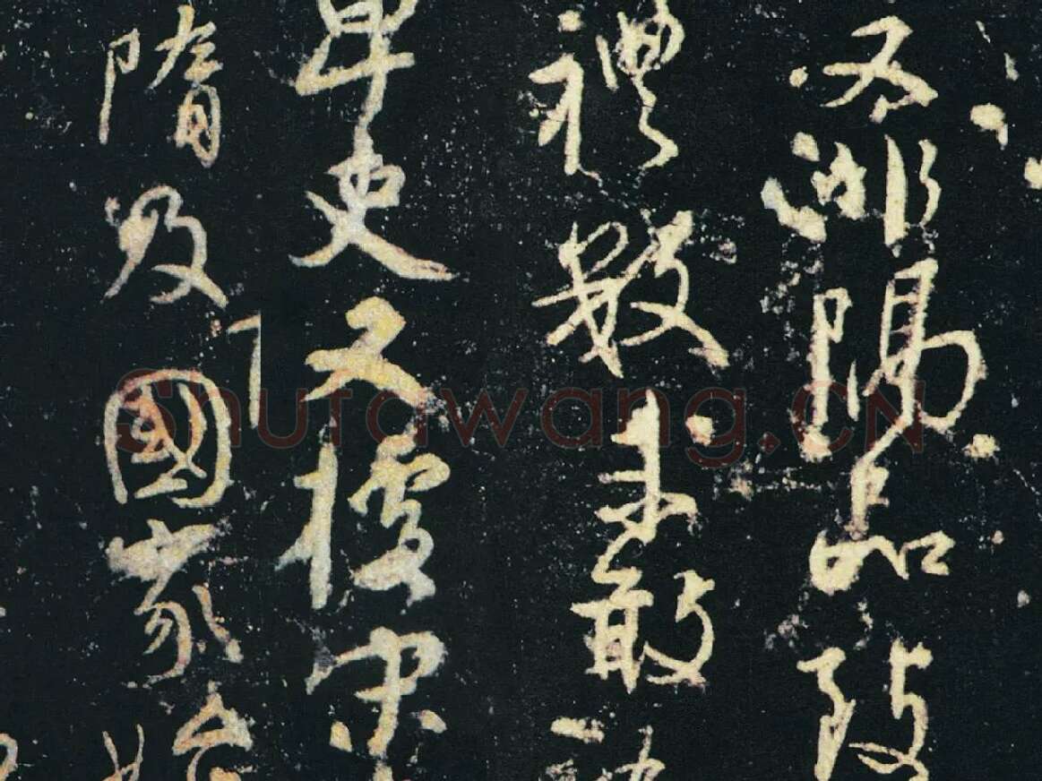 颜真卿行草书《争座位帖》(宋拓本·启功题)局部 (6)