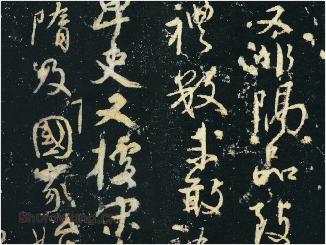 颜真卿行草书《争座位帖》(宋拓本·启功题)局部 (6)