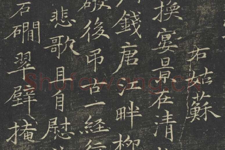 倪瓒楷书《姑苏钱塘怀古六诗》局部 (2)