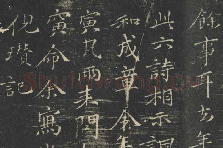 倪瓒楷书《姑苏钱塘怀古六诗》局部 (3)