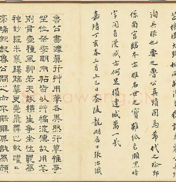 颜真卿《争座位帖》墨迹卷_02