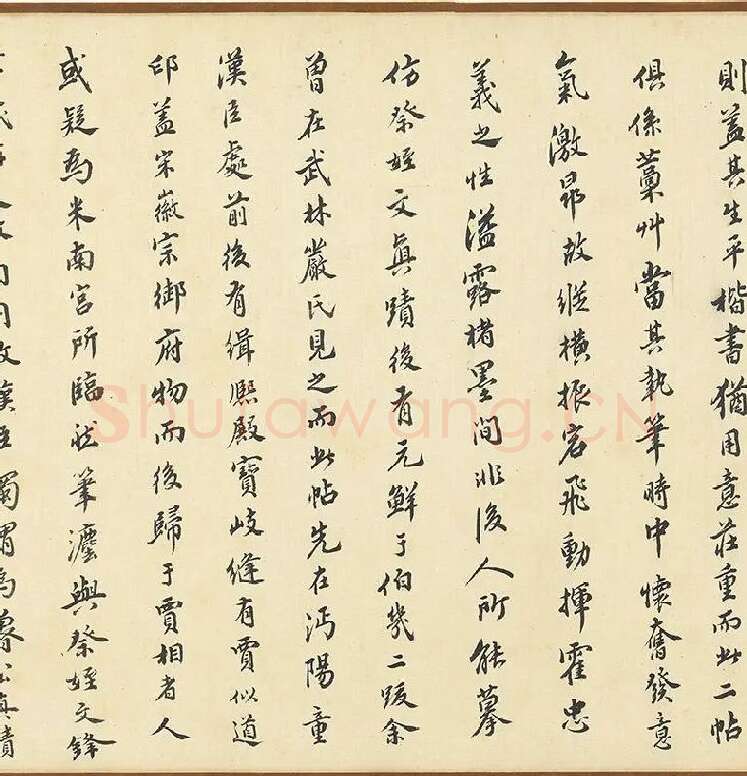 颜真卿《争座位帖》墨迹卷_03