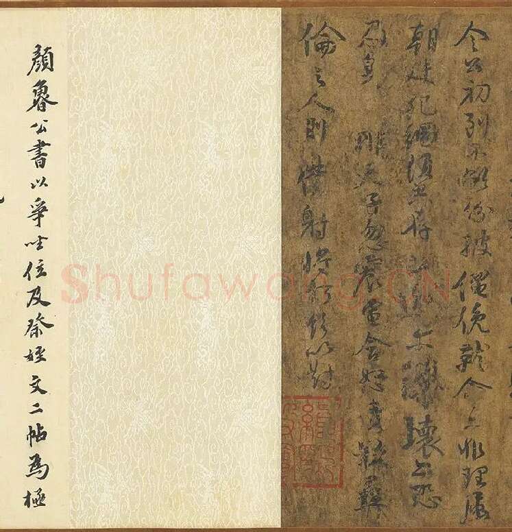 颜真卿《争座位帖》墨迹卷_04