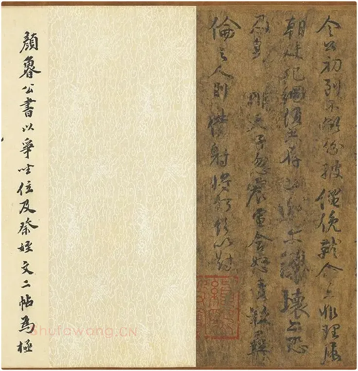 颜真卿《争座位帖》墨迹卷_04