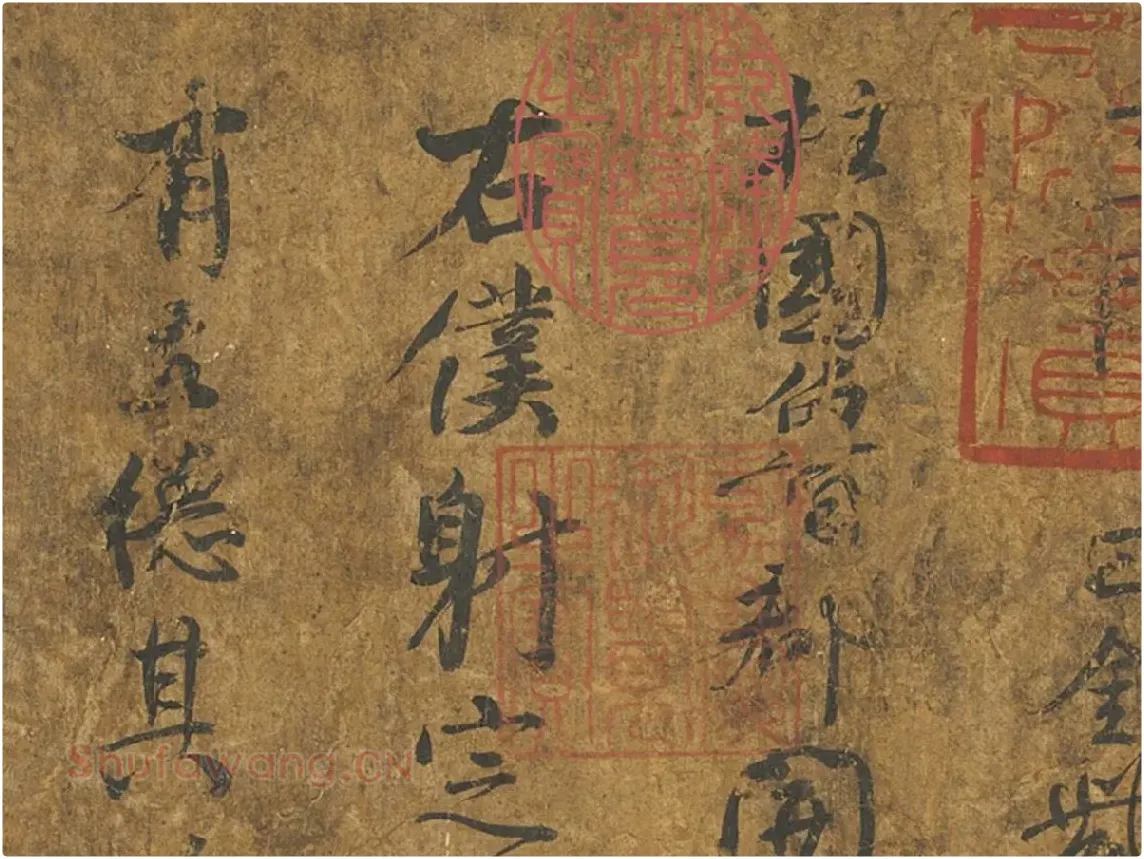 颜真卿《争座位帖》墨迹卷局部 (1)