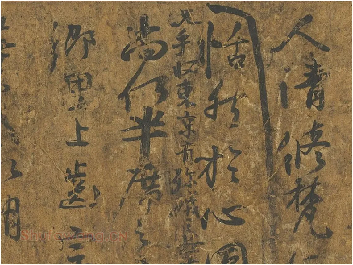 颜真卿《争座位帖》墨迹卷局部 (4)