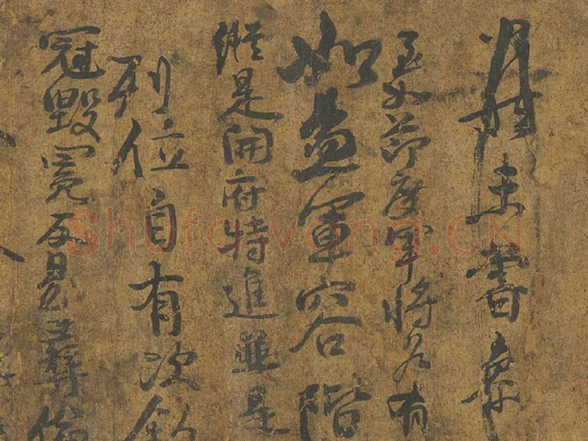 颜真卿《争座位帖》墨迹卷局部 (5)