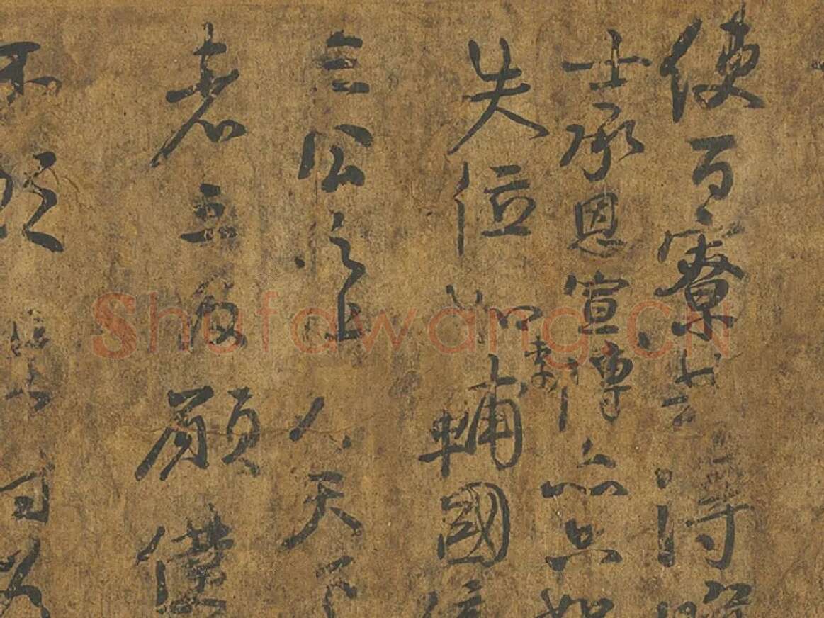 颜真卿《争座位帖》墨迹卷局部 (6)