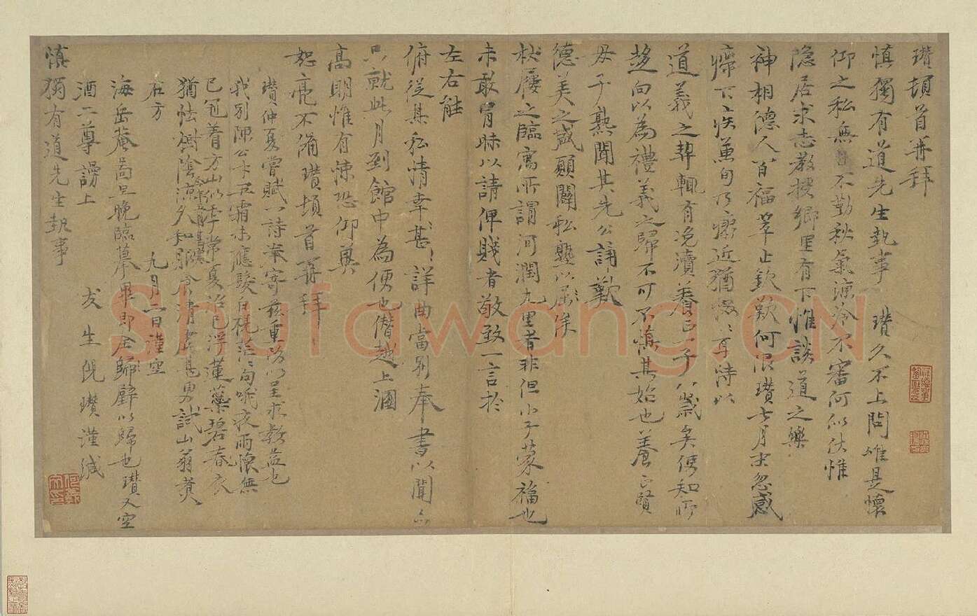 倪瓒行楷书《致慎独有道先生尺牍》