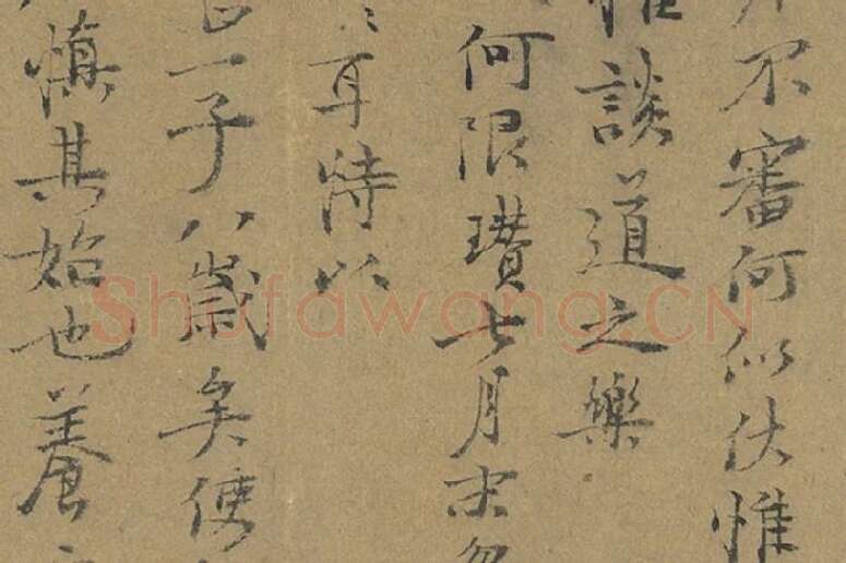 倪瓒行楷书《致慎独有道先生尺牍》局部 (2)