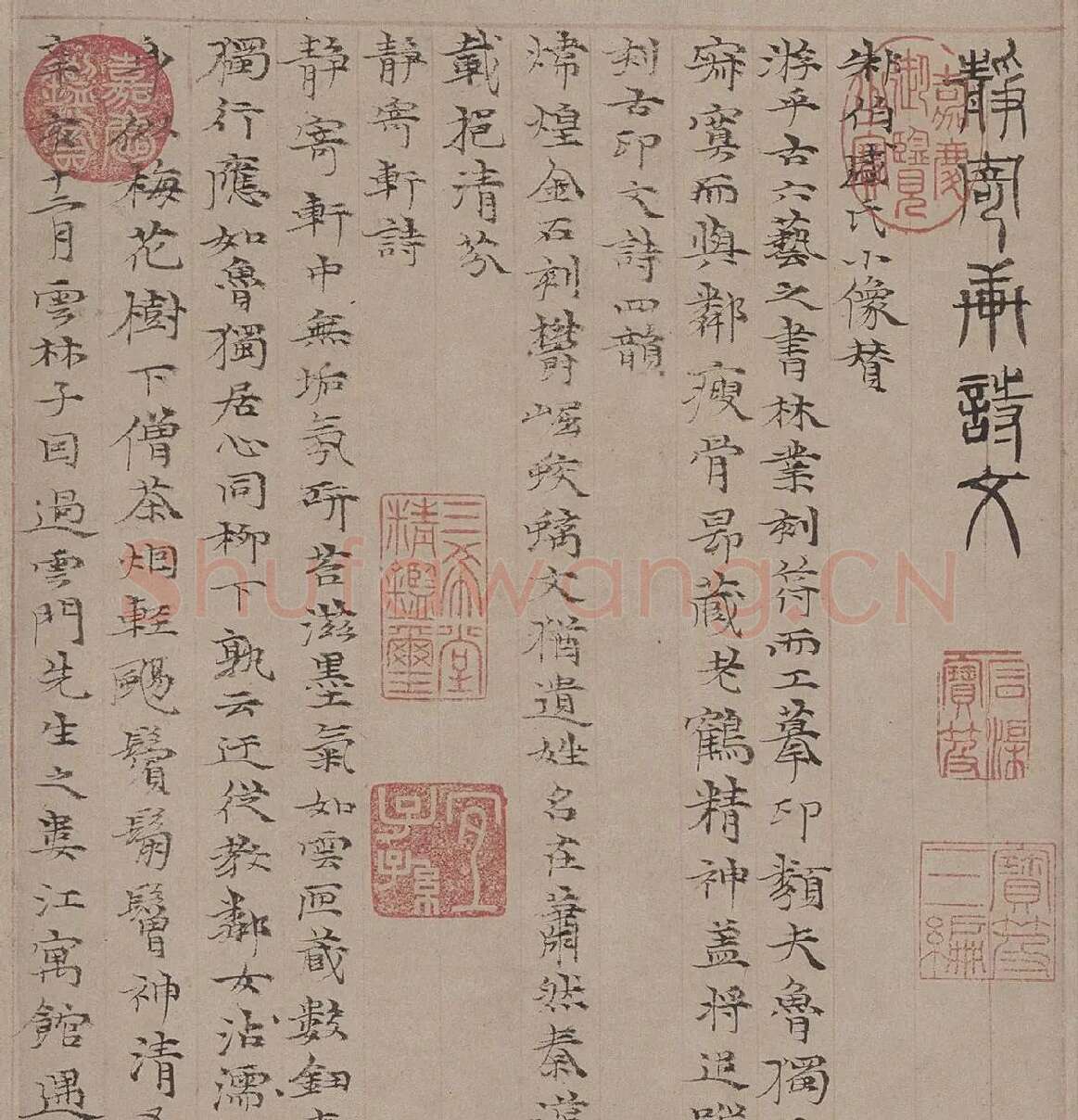倪瓒小楷书法《静寄轩诗文》_02