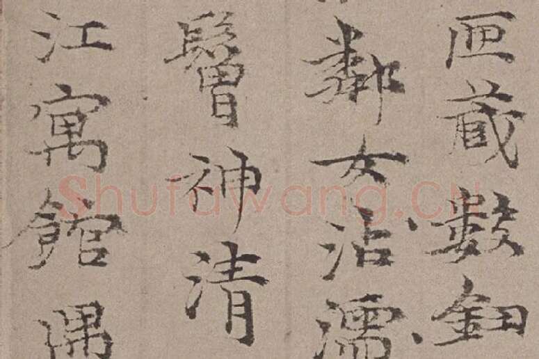 倪瓒小楷书法《静寄轩诗文》局部 (3)