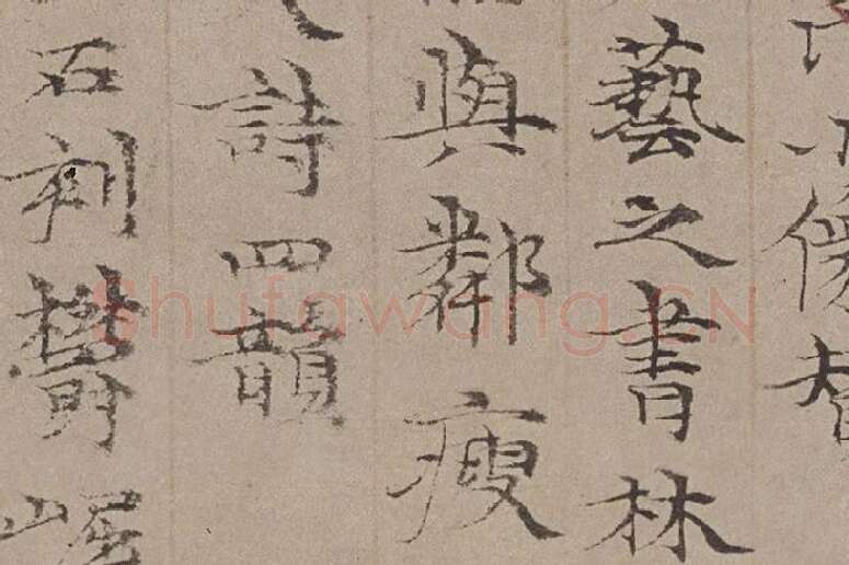 倪瓒小楷书法《静寄轩诗文》局部 (4)