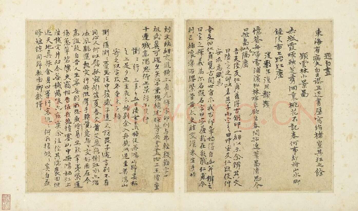 倪瓒行书《自书诗稿》册 (2)
