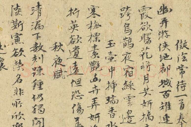 倪瓒行书《自书诗稿》册局部 (1)