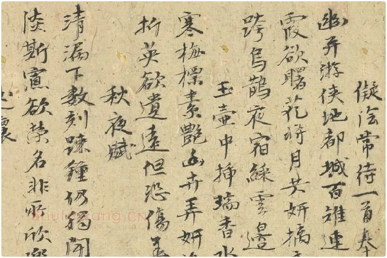 倪瓒行书《自书诗稿》册局部 (1)