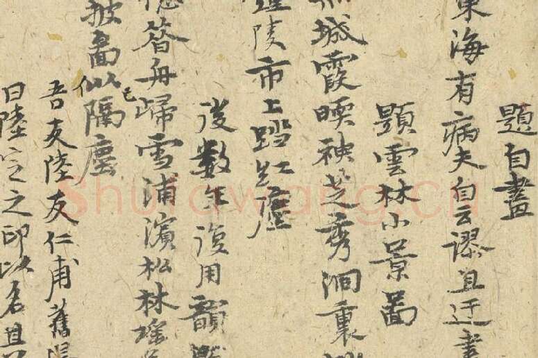 倪瓒行书《自书诗稿》册局部 (3)