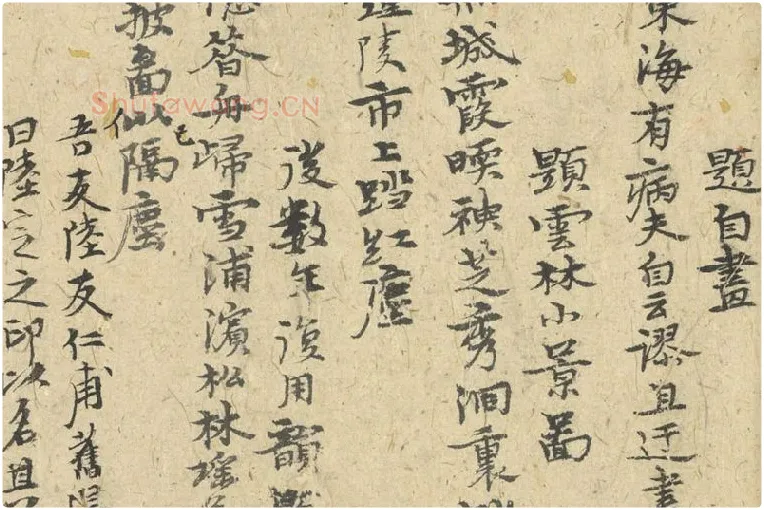 倪瓒行书《自书诗稿》册局部 (3)