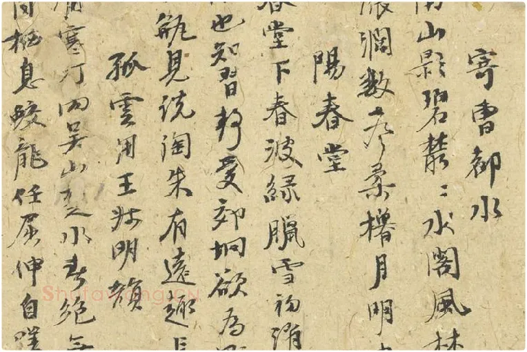 倪瓒行书《自书诗稿》册局部 (5)