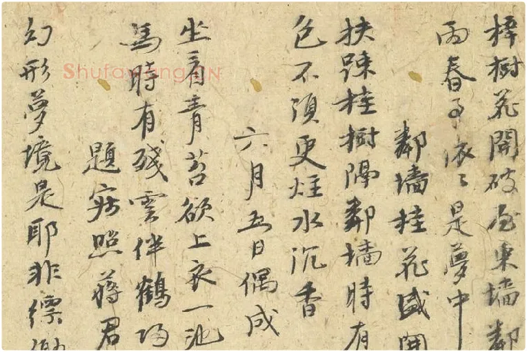 倪瓒行书《自书诗稿》册局部 (8)
