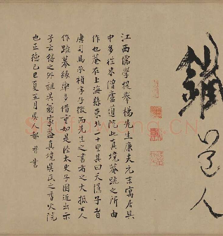 杨维桢行草书《真镜庵募缘疏卷》_01