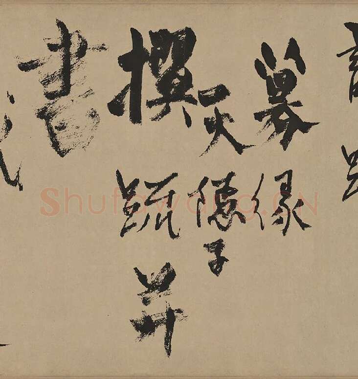 杨维桢行草书《真镜庵募缘疏卷》_02