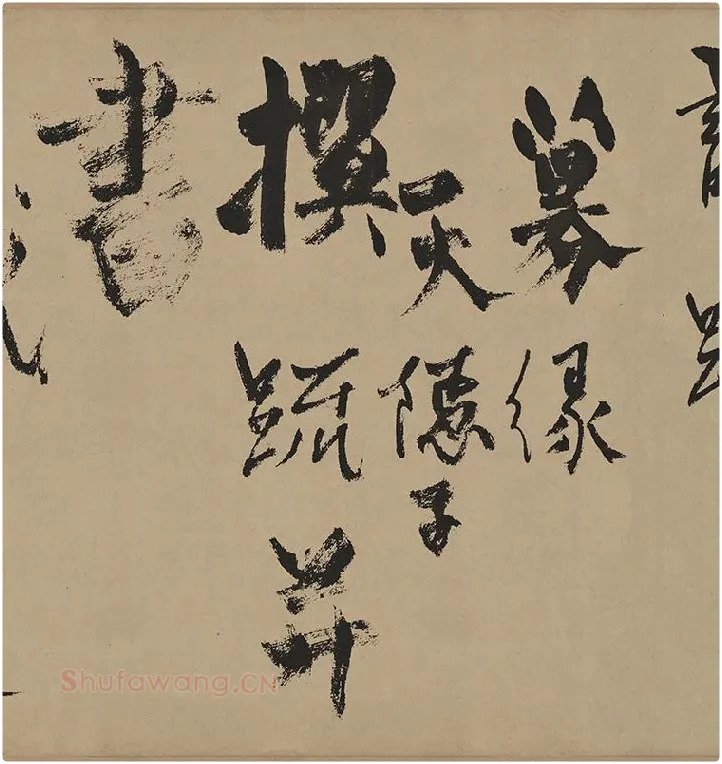 杨维桢行草书《真镜庵募缘疏卷》_02