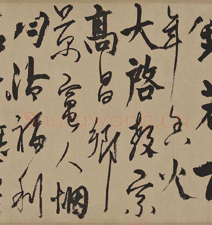 杨维桢行草书《真镜庵募缘疏卷》_08