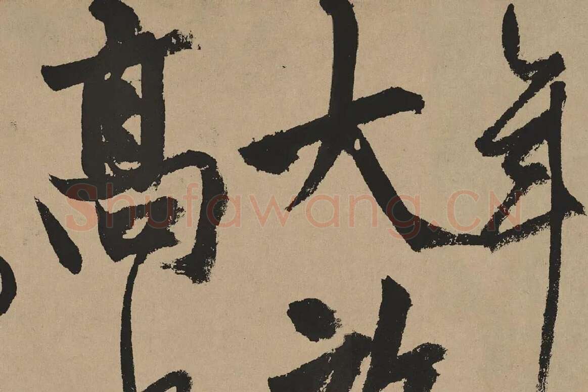 杨维桢行草书《真镜庵募缘疏卷》局部 (2)