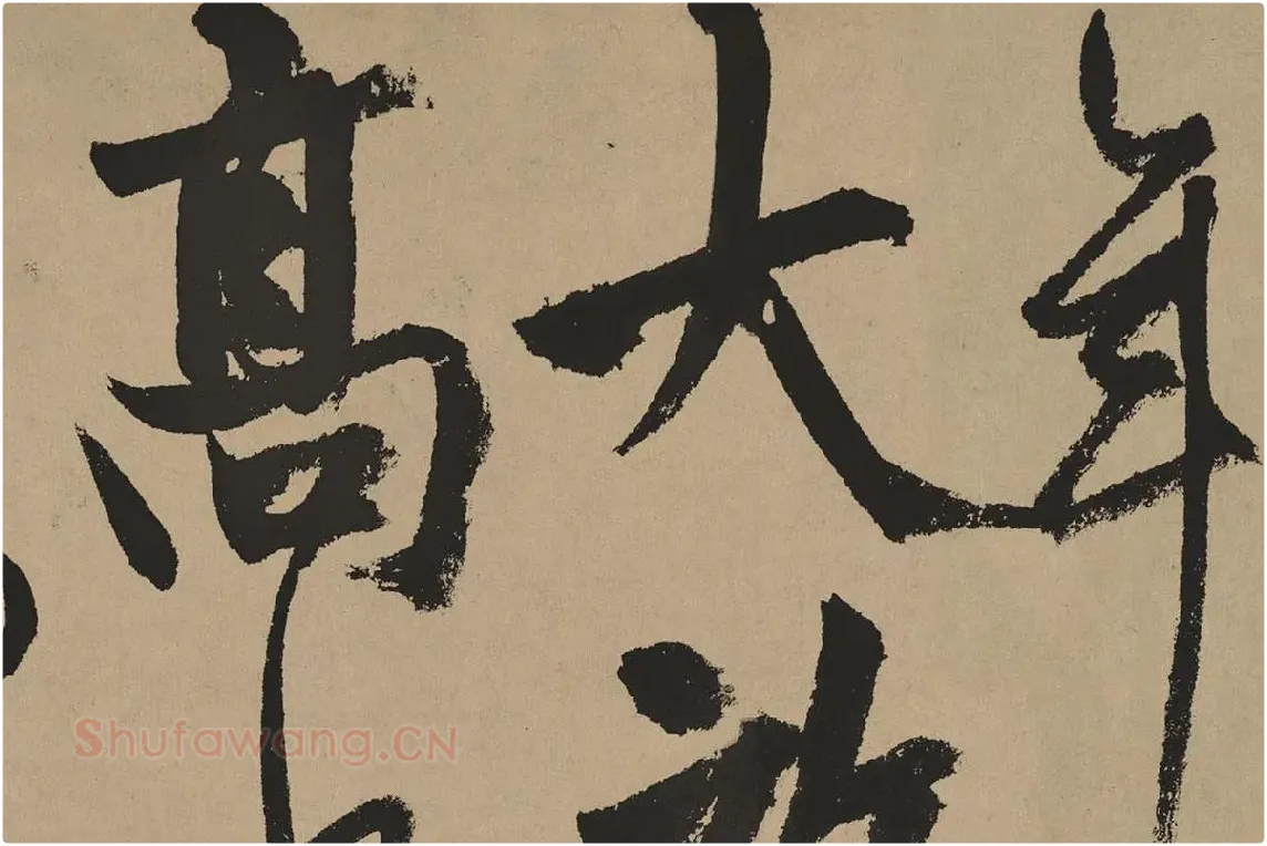 杨维桢行草书《真镜庵募缘疏卷》局部 (2)