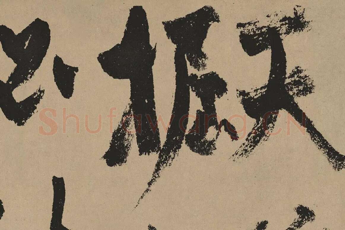 杨维桢行草书《真镜庵募缘疏卷》局部 (3)