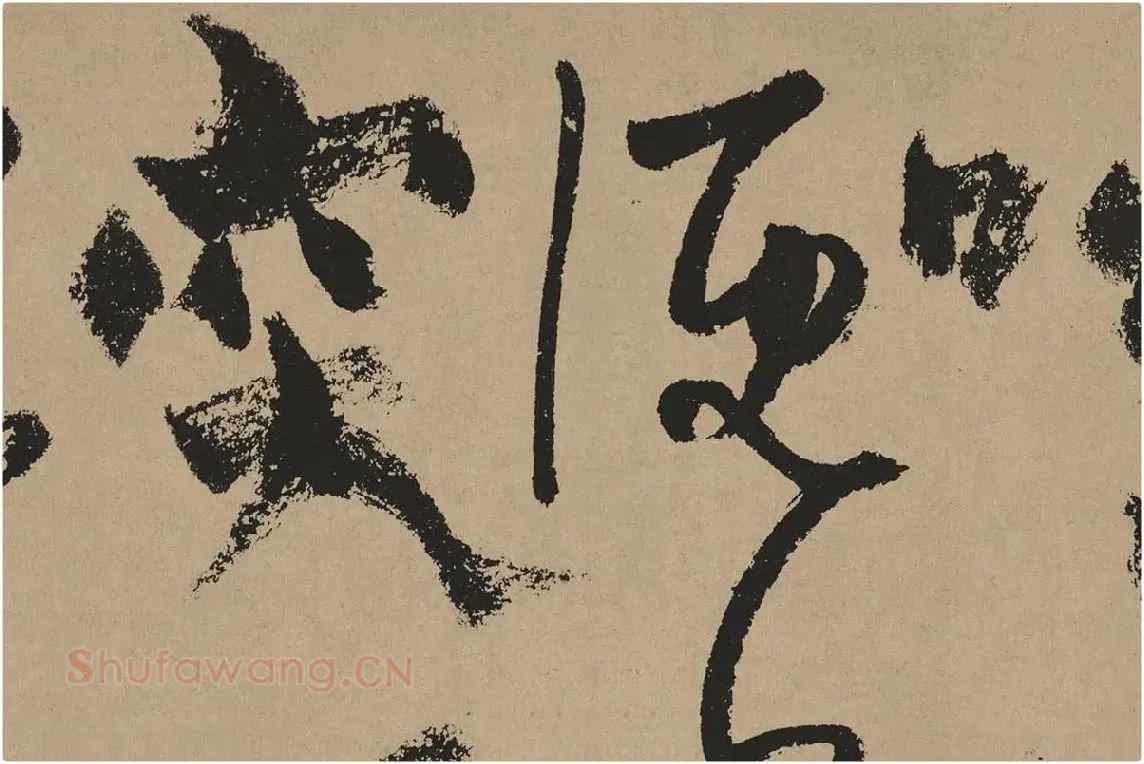 杨维桢行草书《真镜庵募缘疏卷》局部 (4)