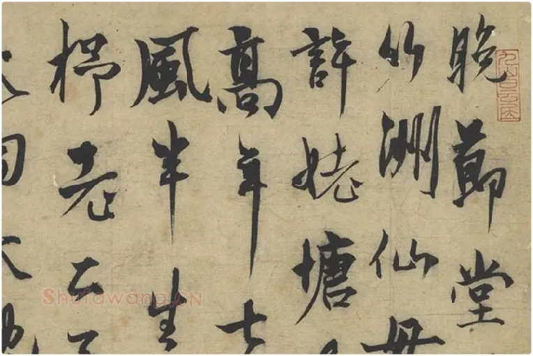 元人法书《杨维桢行书书晚节堂诗》局部 (1)