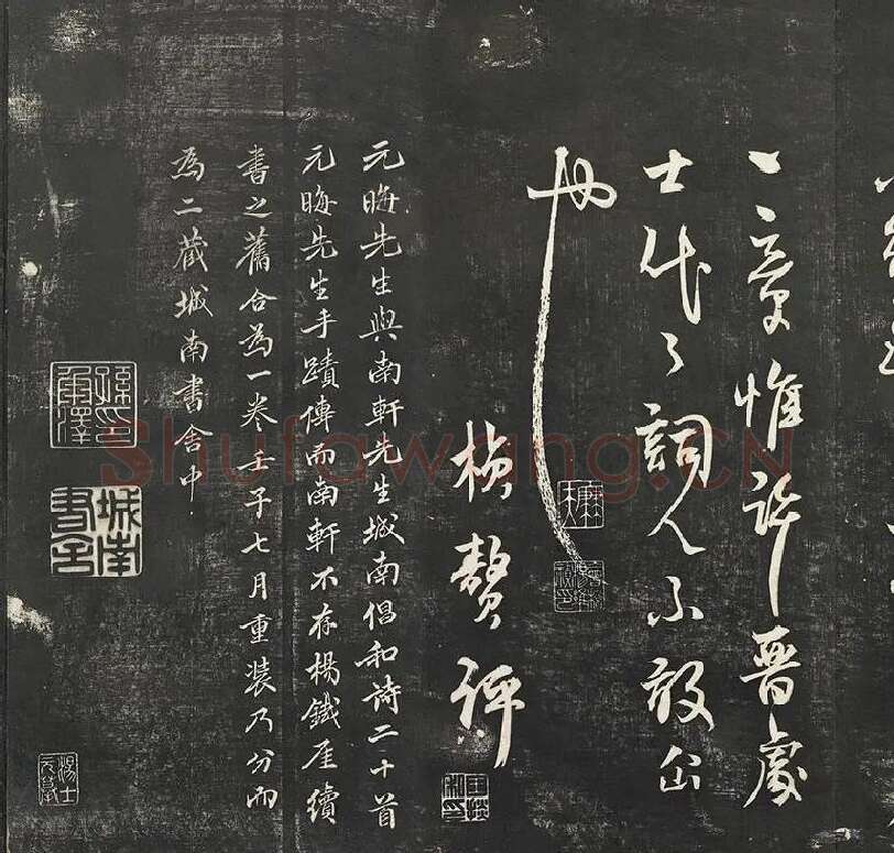 杨维祯墨拓行草书字帖《书张南轩城南诗》_01