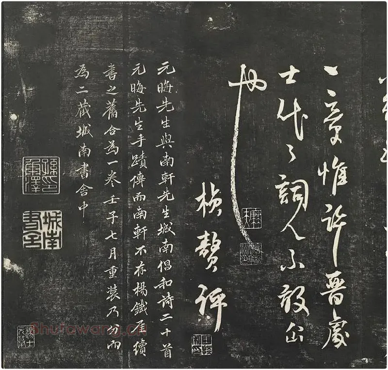 杨维祯墨拓行草书字帖《书张南轩城南诗》_01