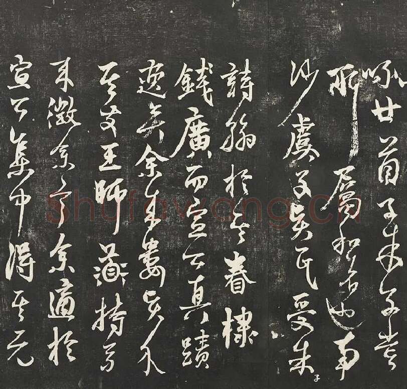 杨维祯墨拓行草书字帖《书张南轩城南诗》_04