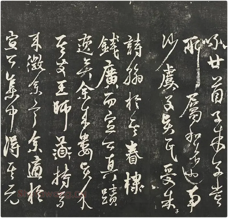 杨维祯墨拓行草书字帖《书张南轩城南诗》_04
