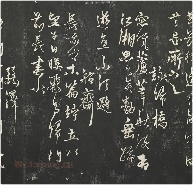 杨维祯墨拓行草书字帖《书张南轩城南诗》_11