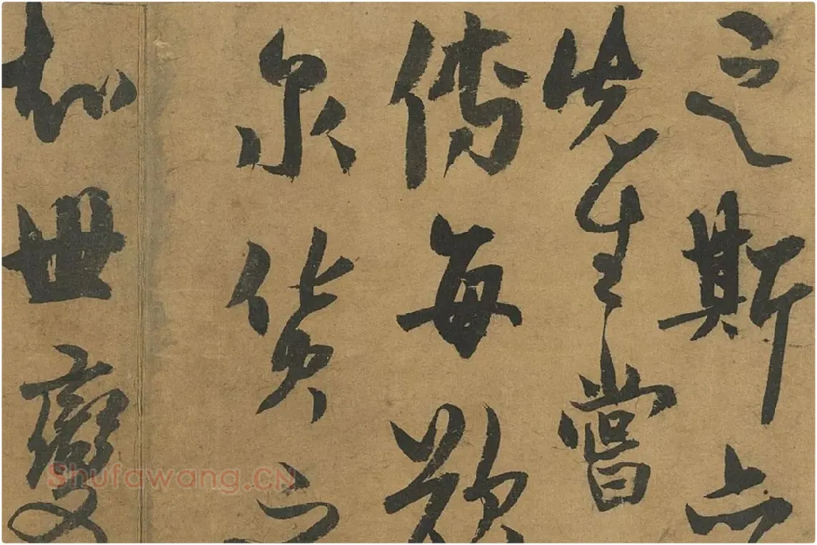 杨维桢草书册页《书跋语册》局部 (2)