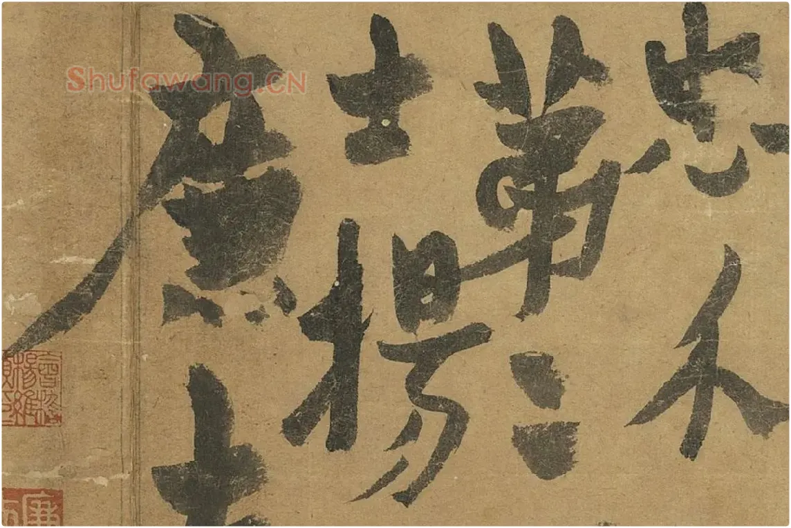 杨维桢草书册页《书跋语册》局部 (6)