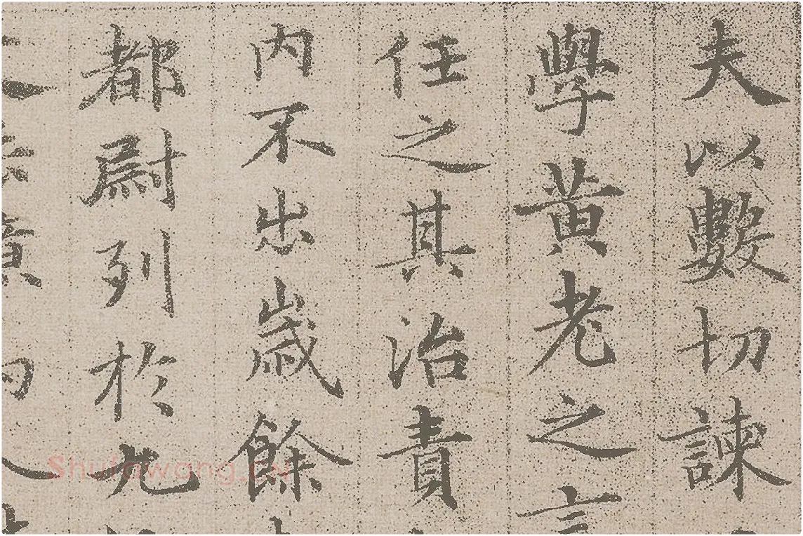 赵孟頫小楷《汲黯传》资料局部 (3)