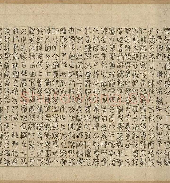 赵孟頫《篆书千字文》_03