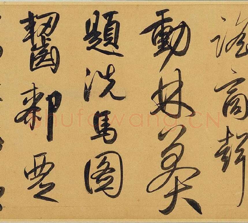 赵孟頫《太湖石赞》_06