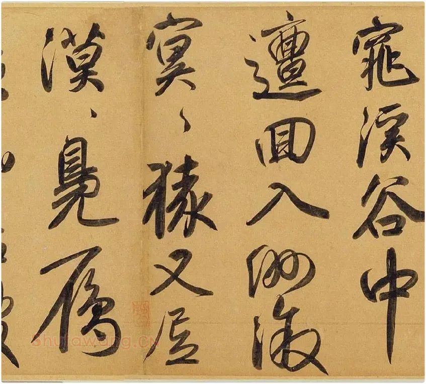 赵孟頫《太湖石赞》_08